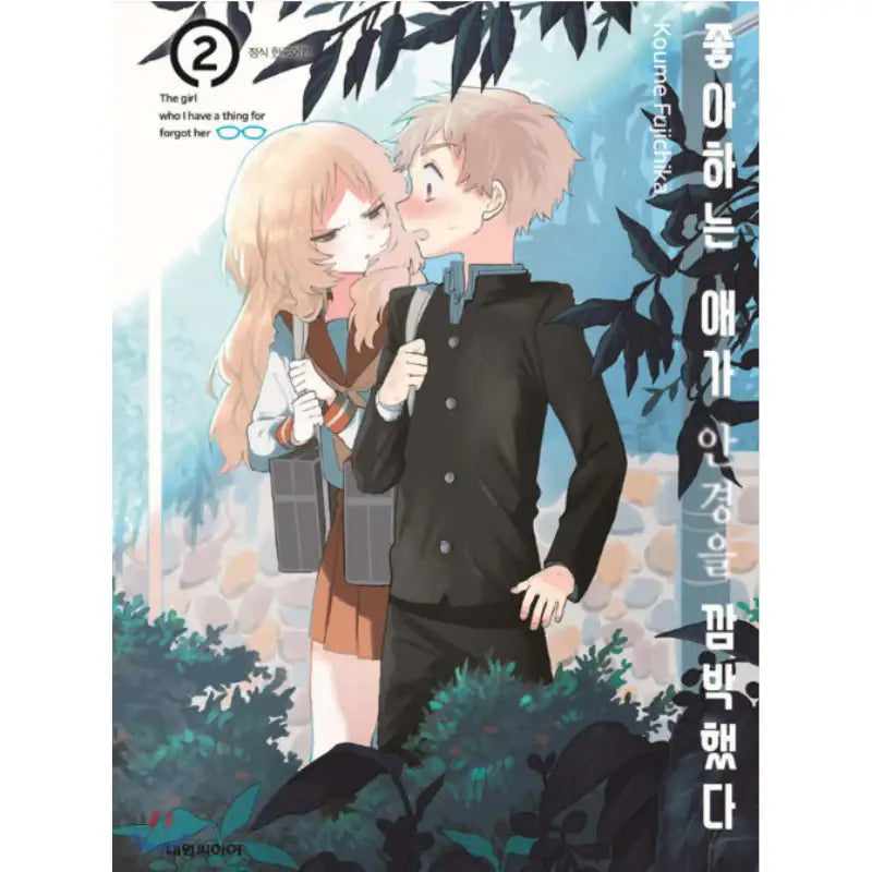 The Girl I Like Forgot Her Glasses - Manhwa - Daewon - Manhwa - Harumio