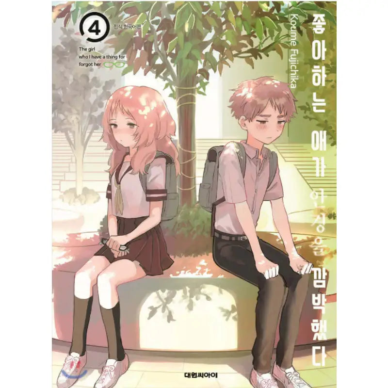 The Girl I Like Forgot Her Glasses - Manhwa - Daewon - Manhwa - Harumio