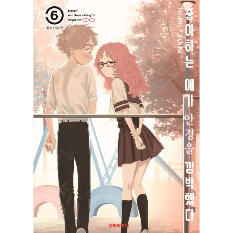 The Girl I Like Forgot Her Glasses - Manhwa - Daewon - Manhwa - Harumio