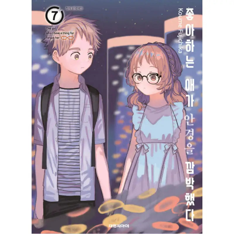 The Girl I Like Forgot Her Glasses - Manhwa - Daewon - Manhwa - Harumio