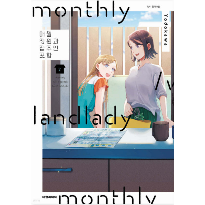 Monthly /With Garden /With Landlady - Manga