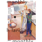 Monthly /With Garden /With Landlady - Manga - Daewon - Manga - Harumio