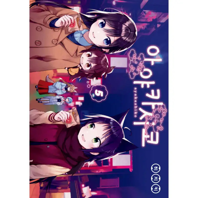 Ayakashiko - Manhwa - YNKMEDIA - Manhwa - Harumio