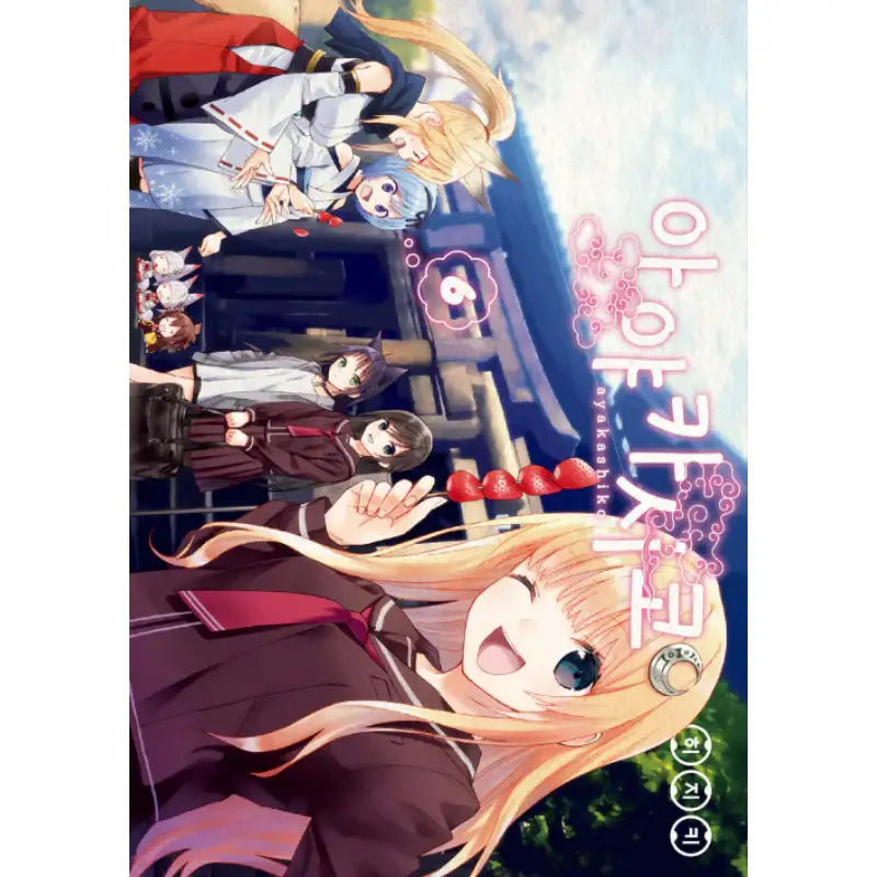 Ayakashiko - Manhwa - YNKMEDIA - Manhwa - Harumio