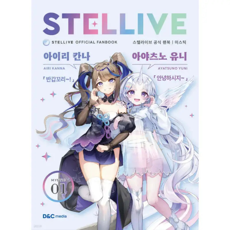 STELLIVE Official Fanbook - DNC Media - Fanbook - Harumio