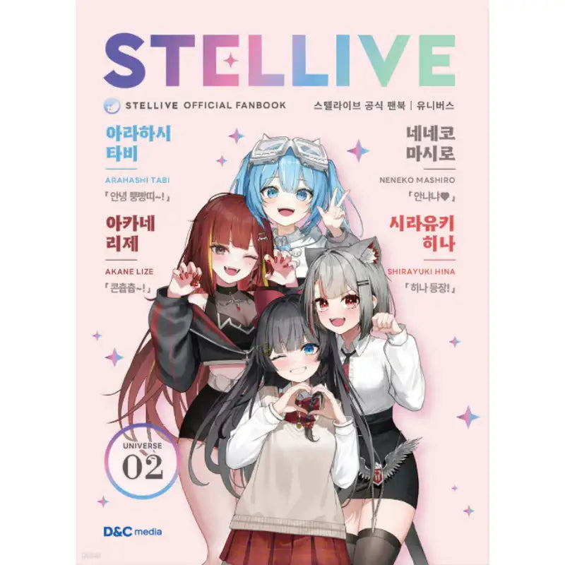STELLIVE Official Fanbook - DNC Media - Fanbook - Harumio