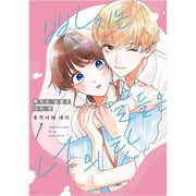 Addicted to Love for You - Manhwa - YNKMEDIA - Manhwa - Harumio