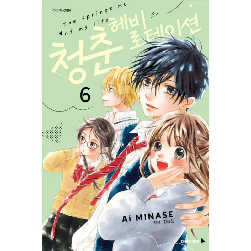 The Springtime of My Life - Manhwa - Daewon - Manhwa - Harumio