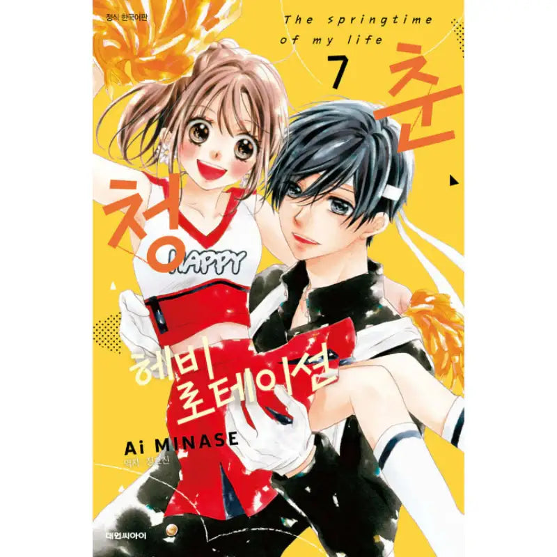 The Springtime of My Life - Manhwa - Daewon - Manhwa - Harumio