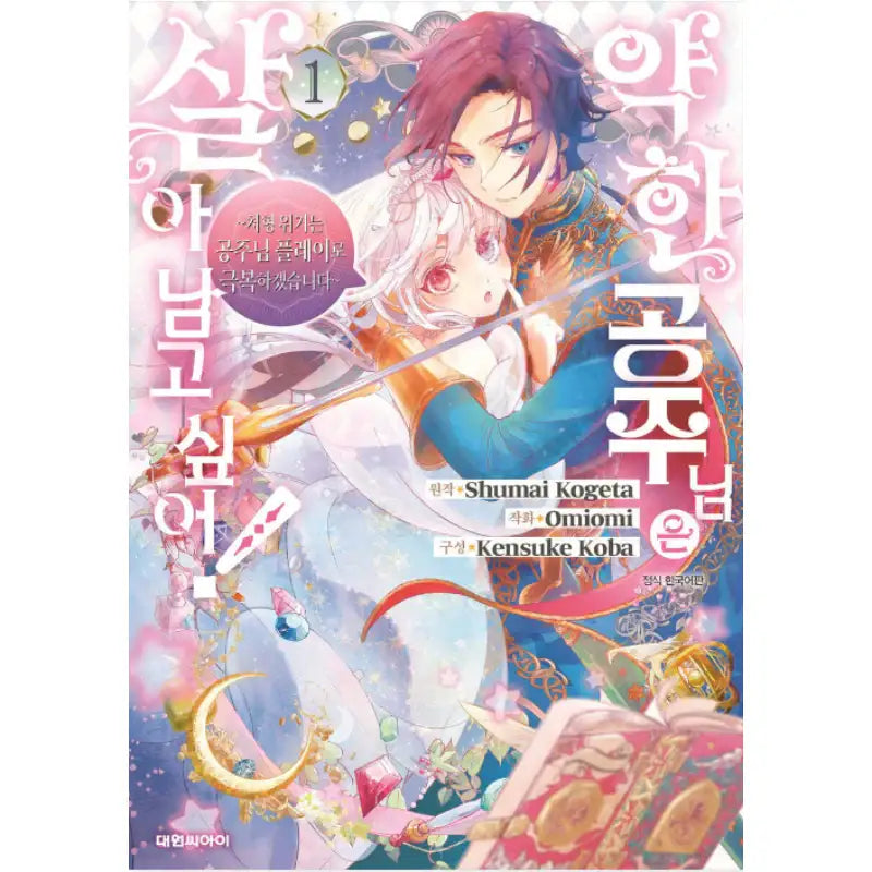 The Weak Princess Wants to Survive! - Manhwa - Daewon - Manhwa - Harumio