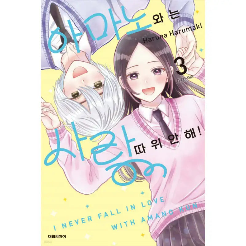 I Never Fall in Love with Amano Kun - Manhwa - Daewon - Manhwa - Harumio