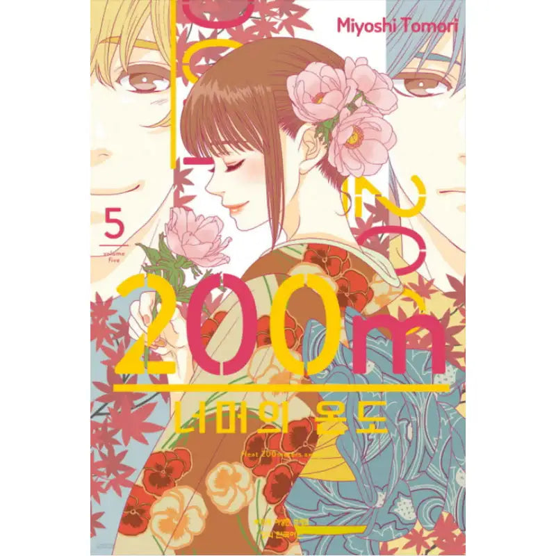 Heat 200 Meters Away - Manhwa - Haksan Cultural - Manhwa - Harumio