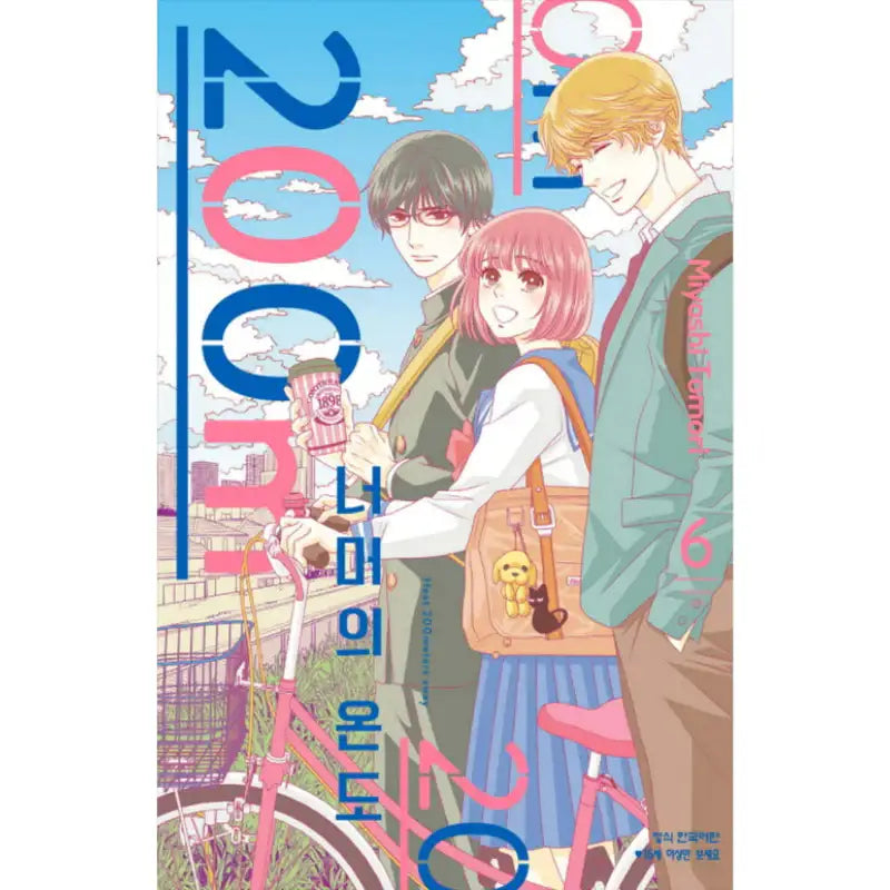 Heat 200 Meters Away - Manhwa - Haksan Cultural - Manhwa - Harumio
