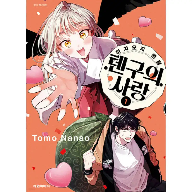 The Hachiouji Specialty: Tengu's Love - Manhwa - Daewon - Manhwa - Harumio