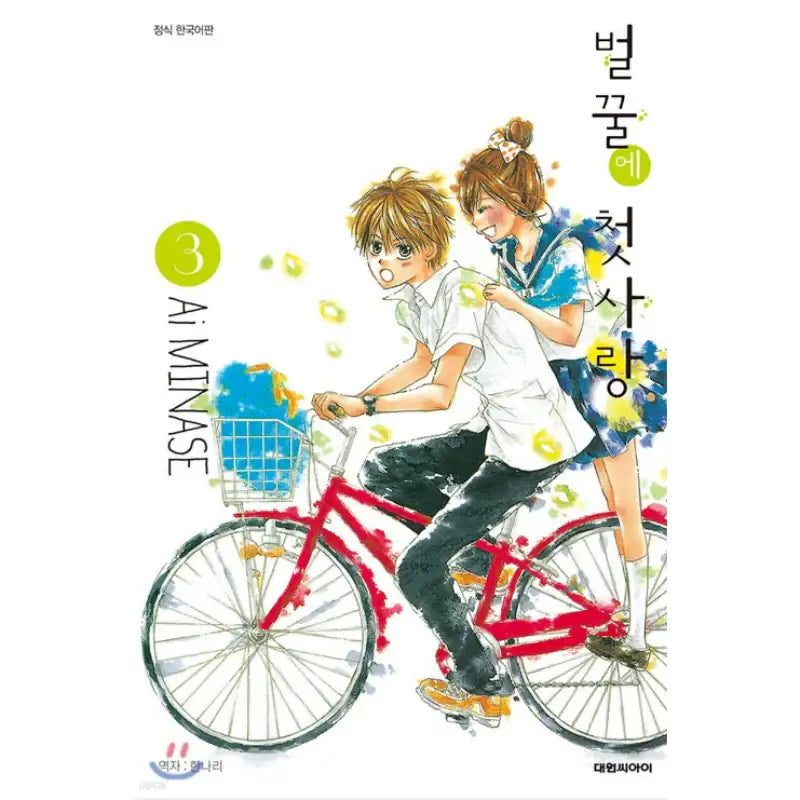 First Love Honey - Manhwa - Daewon - Manhwa - Harumio