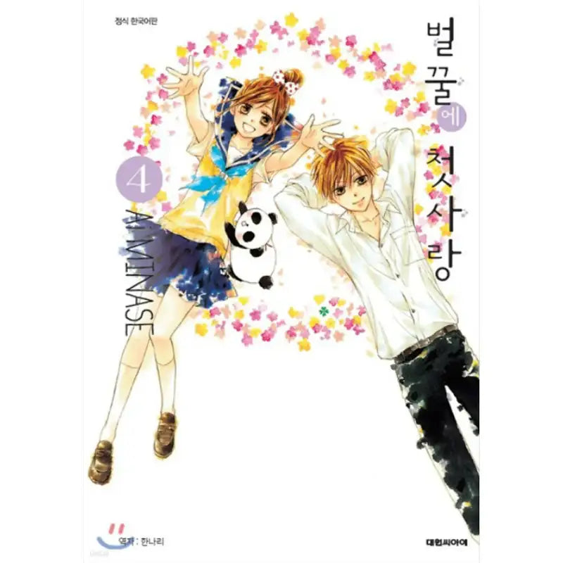 First Love Honey - Manhwa - Daewon - Manhwa - Harumio
