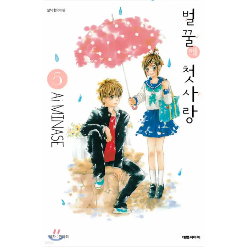 First Love Honey - Manhwa - Daewon - Manhwa - Harumio