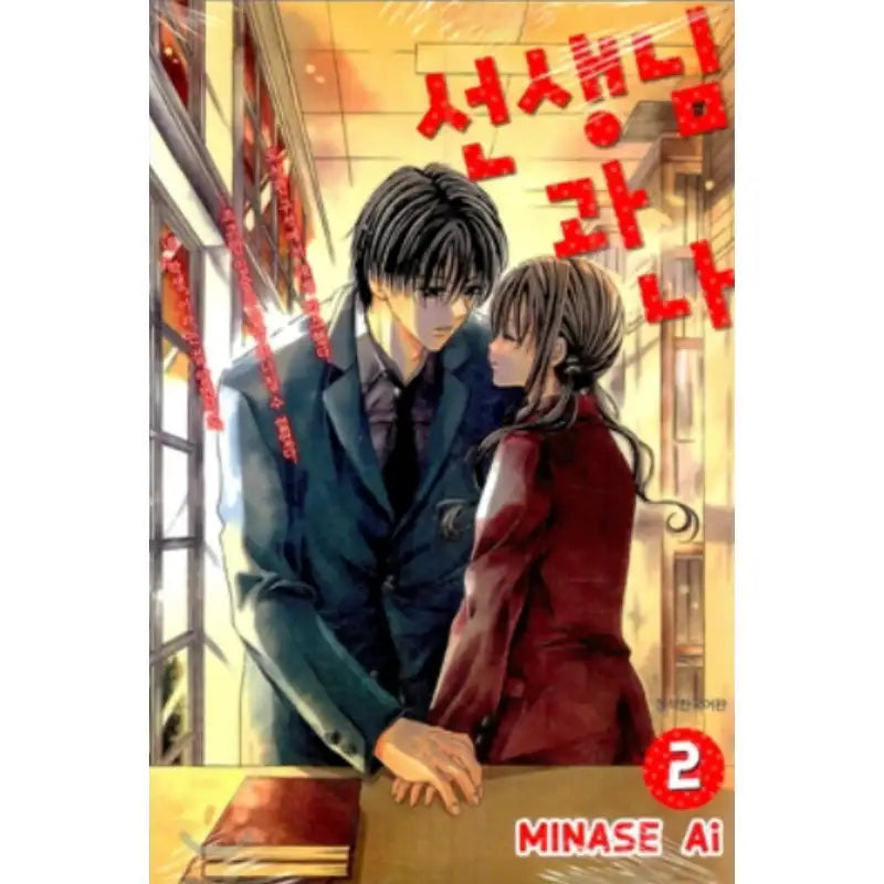Teacher and Me - Manhwa - Seoul Media Comics - Manhwa - Harumio