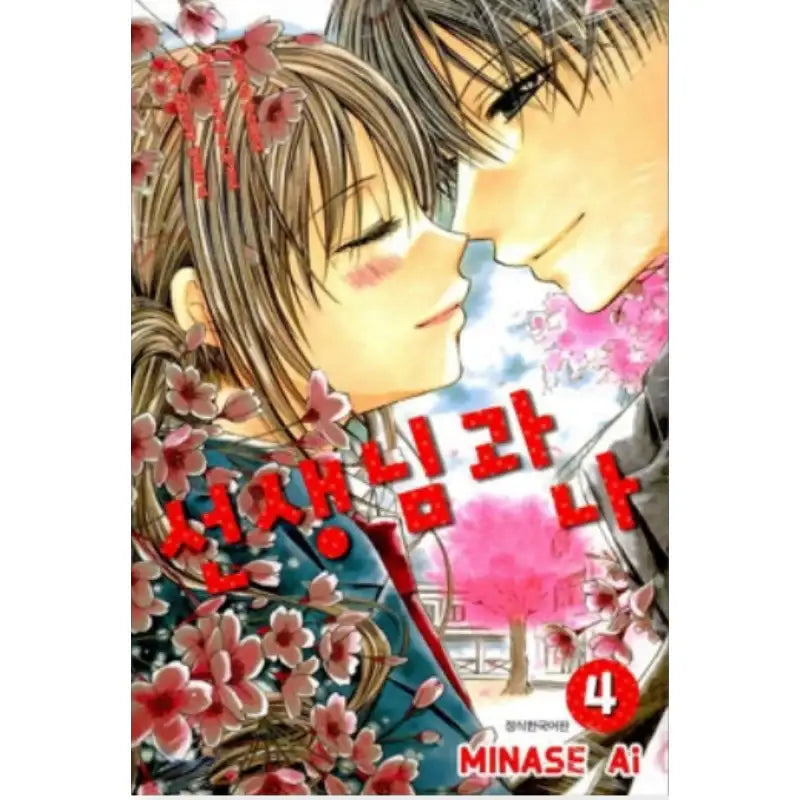 Teacher and Me - Manhwa - Seoul Media Comics - Manhwa - Harumio
