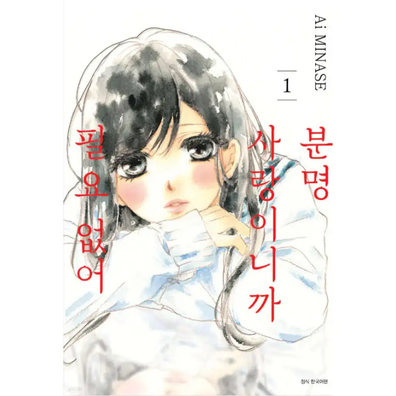It's Definitely Love So I Don't Need It - Manhwa - Seoul Media Comics - Manhwa - Harumio