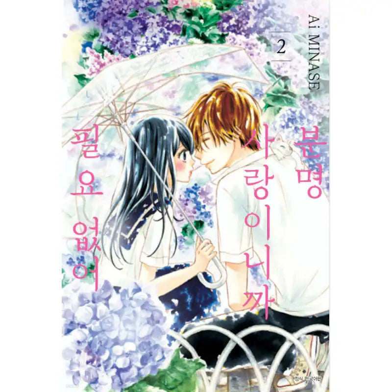 It's Definitely Love So I Don't Need It - Manhwa - Seoul Media Comics - Manhwa - Harumio