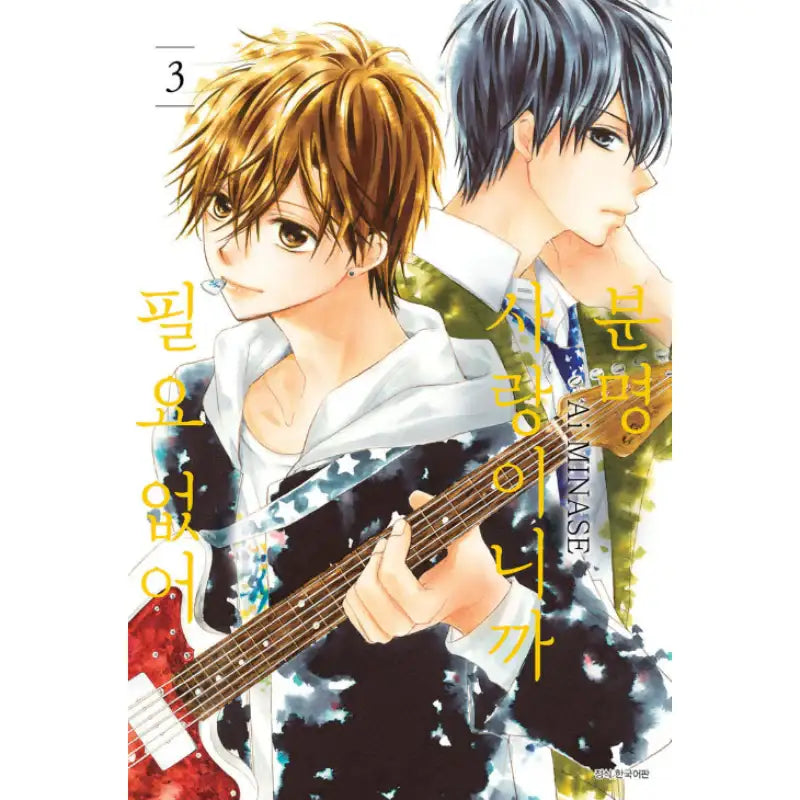 It's Definitely Love So I Don't Need It - Manhwa - Seoul Media Comics - Manhwa - Harumio