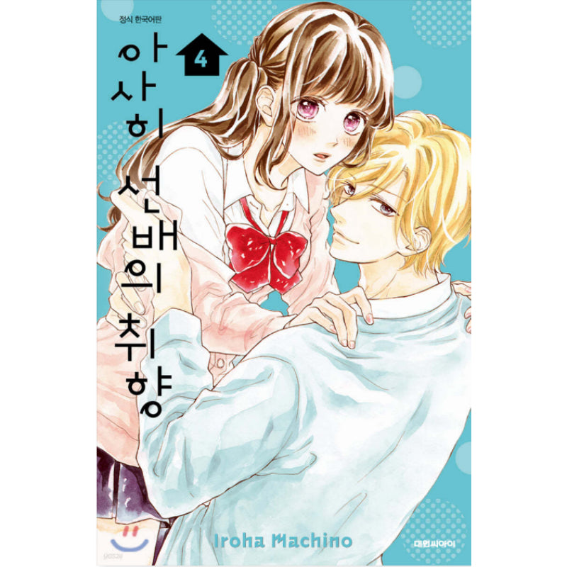Asahi-sempai's Favorite - Manhwa - Daewon - Manhwa - Harumio