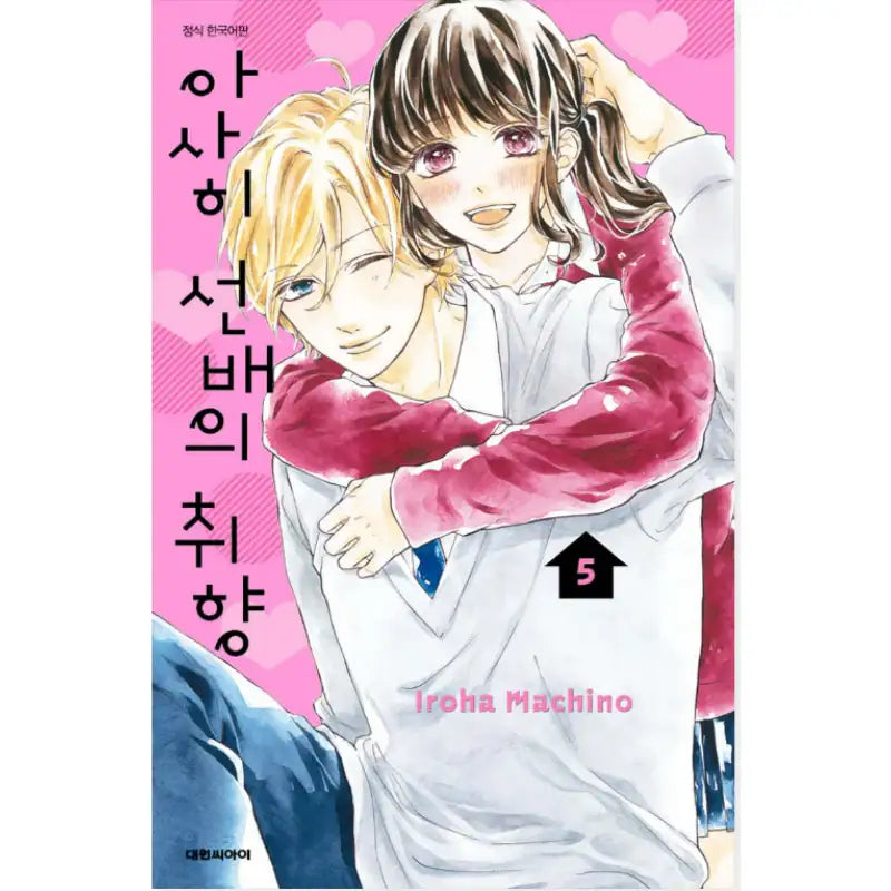 Asahi-sempai's Favorite - Manhwa - Daewon - Manhwa - Harumio