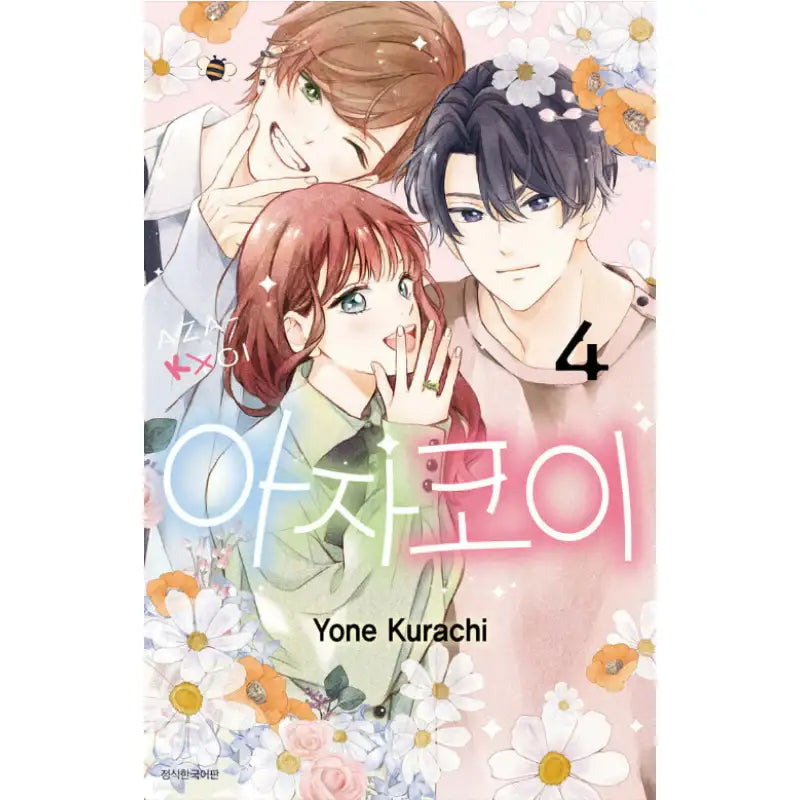 Azakoi - Manhwa - Seoul Media Comics - Manhwa - Harumio