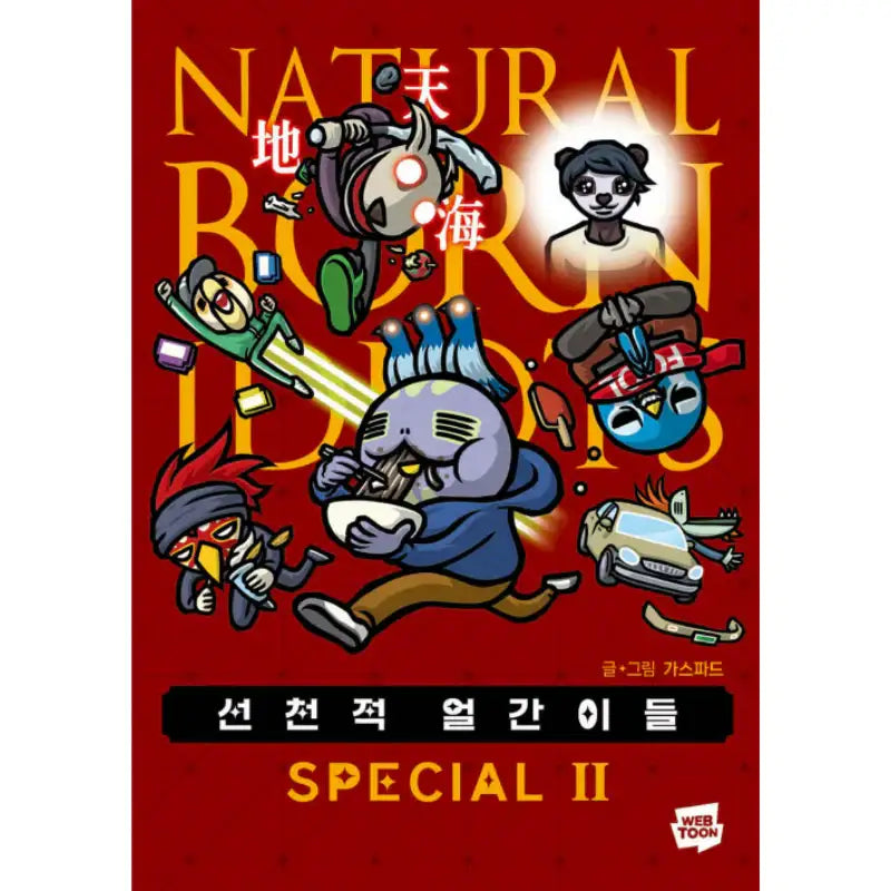 Natural Born Idiots - Manhwa - Naver Webtoon - Manhwa - Harumio