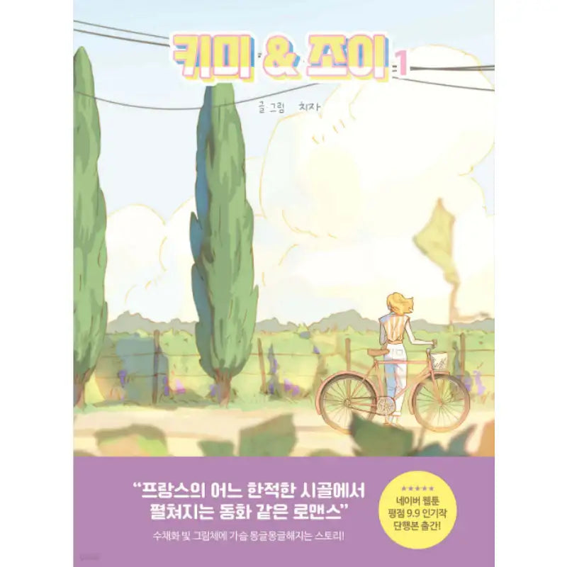 Kimmy & Joy - Manhwa - MQ - Manhwa - Harumio