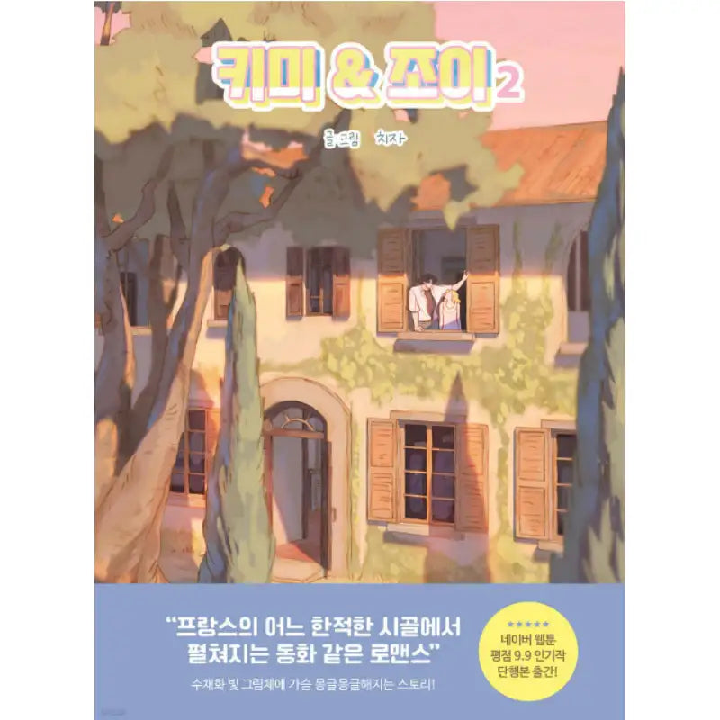 Kimmy & Joy - Manhwa - MQ - Manhwa - Harumio