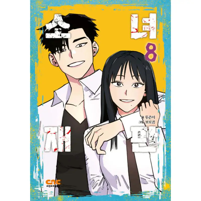 Girl's Trial - Manhwa - OneCNC Revolution - Manhwa - Harumio