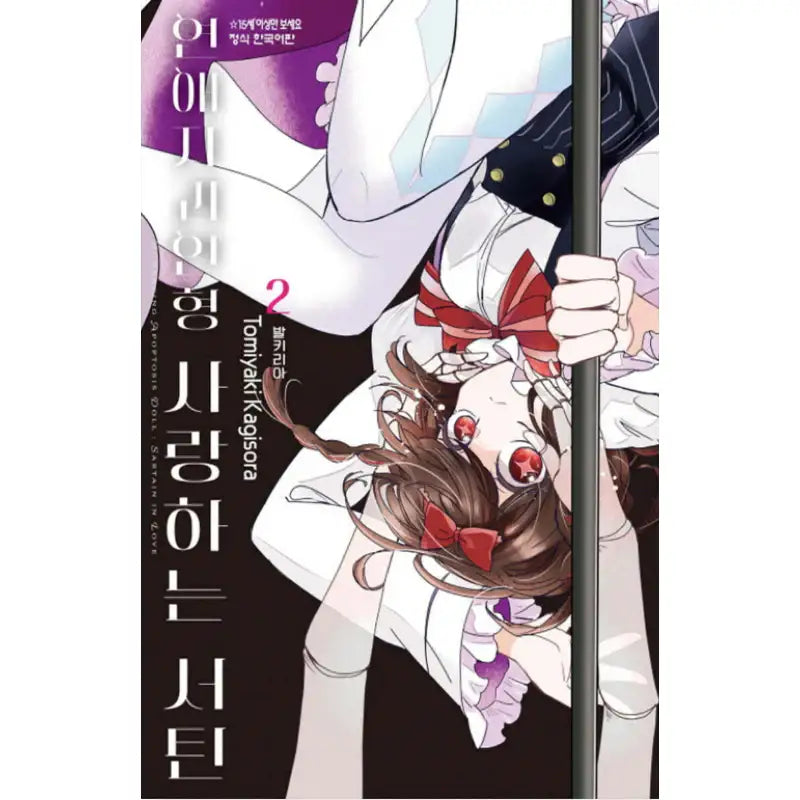 Romancing Apoptosis Doll: Sartain in Love - Manhwa - Haksan Cultural History - Manhwa - Harumio