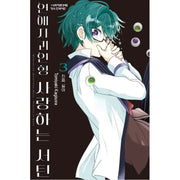 Romancing Apoptosis Doll: Sartain in Love - Manhwa - Haksan Cultural History - Manhwa - Harumio