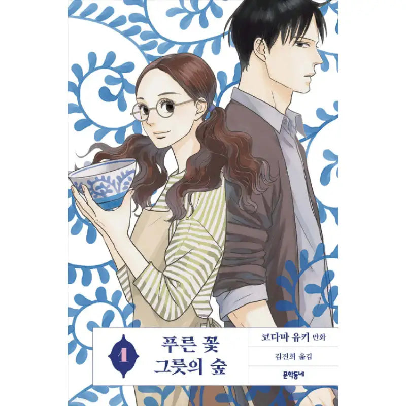 The Blue Flowers, and the Ceramic Forest - Manhwa - Literature Village - Manhwa - Harumio