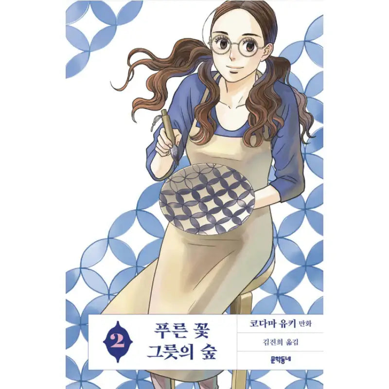 The Blue Flowers, and the Ceramic Forest - Manhwa - Literature Village - Manhwa - Harumio