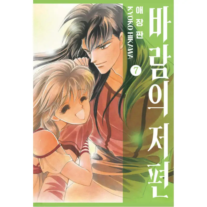 From Far Away - Manhwa - Seoul Media Comics - Manhwa - Harumio