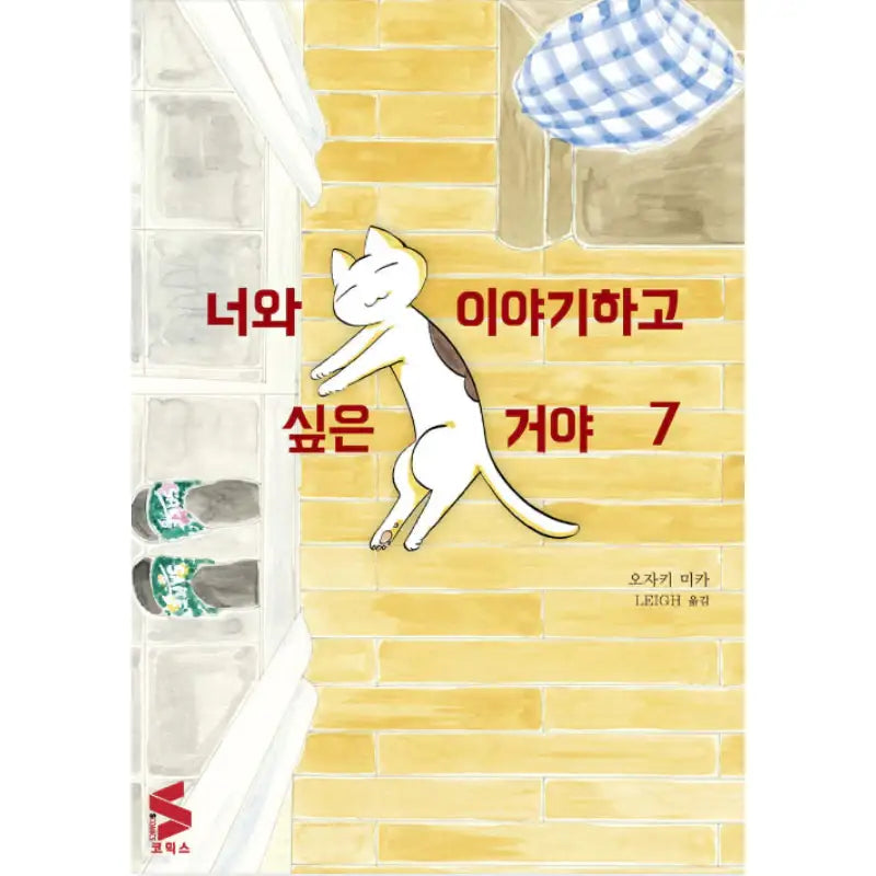 I Want to Speak With You - Manga - Somi Media - Manga - Harumio