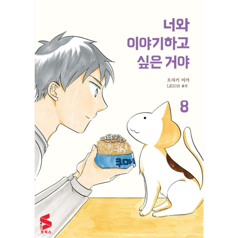 I Want to Speak With You - Manga