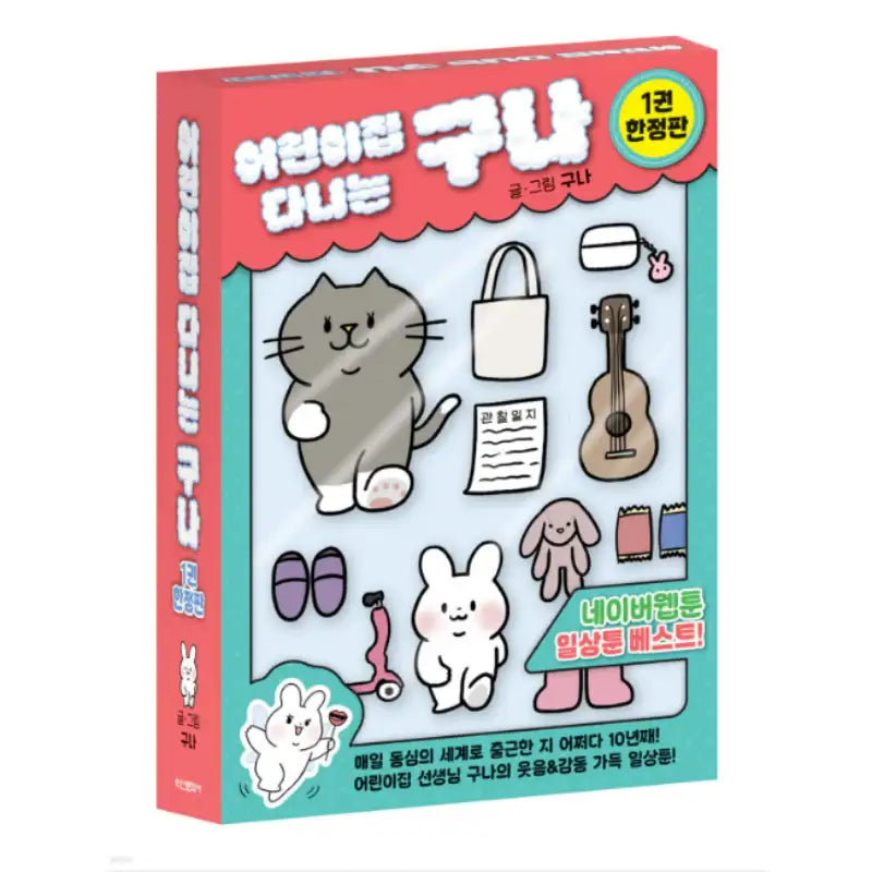 Guna at Daycare - Manhwa - Haksan Cultural History - Manhwa - Harumio
