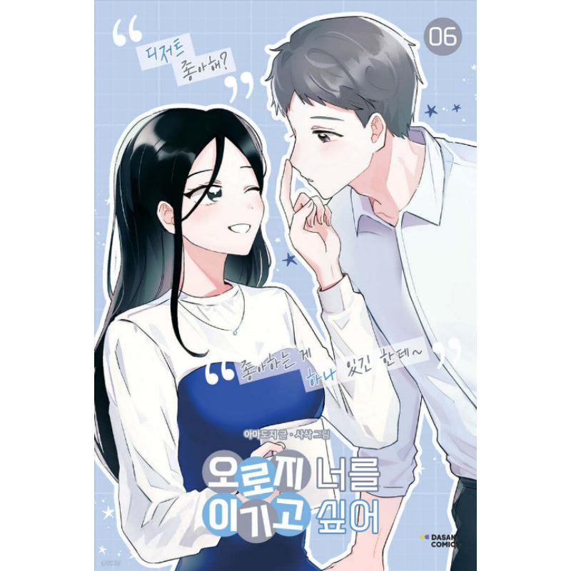 I Only Want to Beat You - Manhwa
