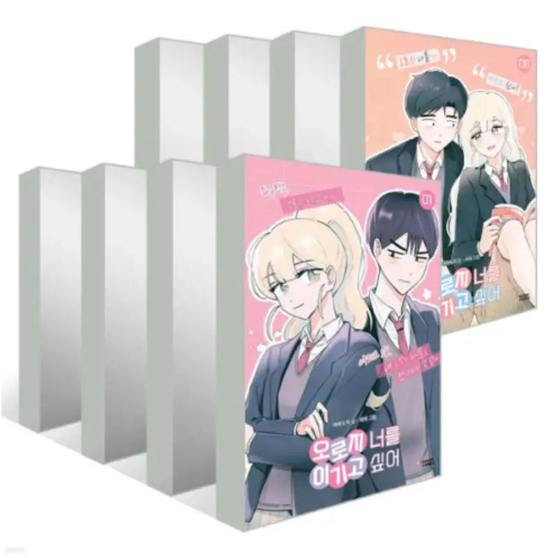 I Only Want to Beat You - Manhwa - Dasan Comics - Manhwa - Harumio