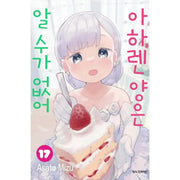 Aharen-san Is Indecipherable - Manga - Haksan Publishing - Manhwa - Harumio