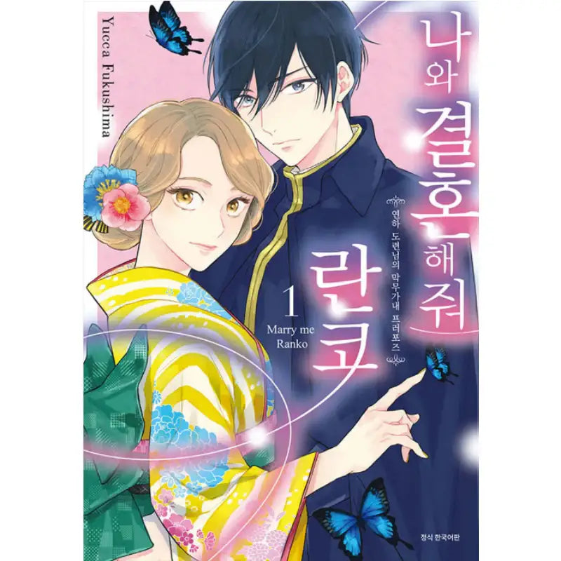 Marry Me Ranko - Manhwa - SMG Creative - Manhwa - Harumio