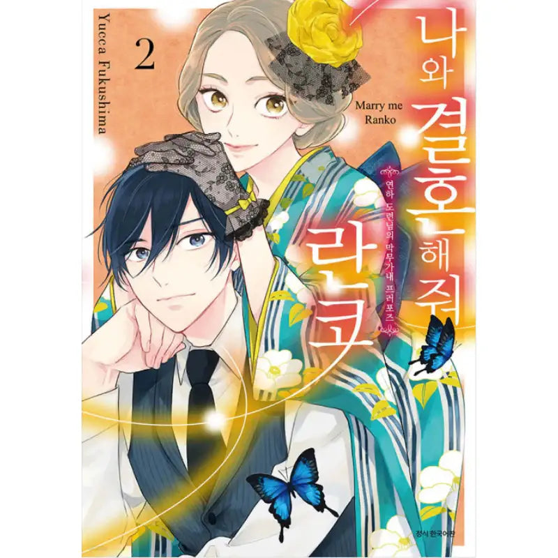 Marry Me Ranko - Manhwa - SMG Creative - Manhwa - Harumio