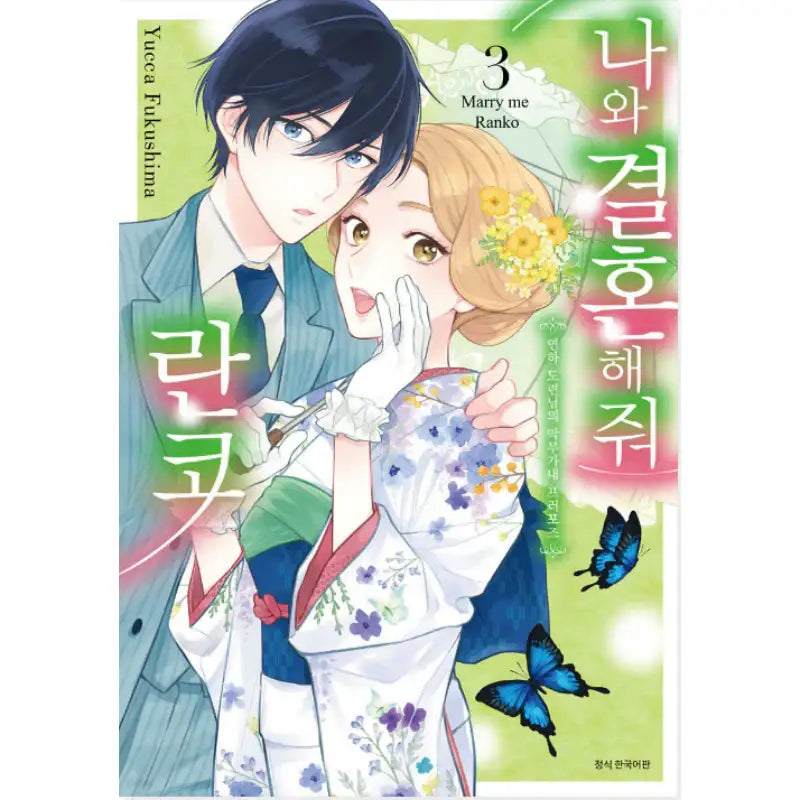 Marry Me Ranko - Manhwa - SMG Creative - Manhwa - Harumio