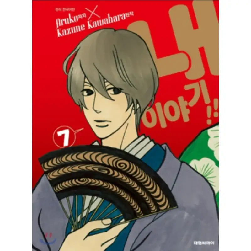 My Love Story! - Manhwa - Daewon - Manhwa - Harumio