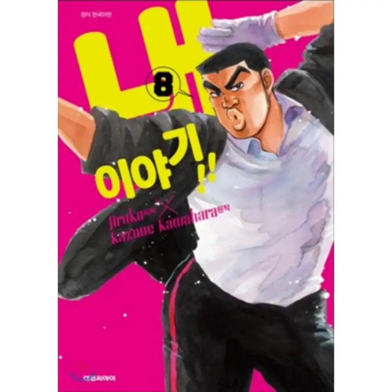 My Love Story! - Manhwa - Daewon - Manhwa - Harumio