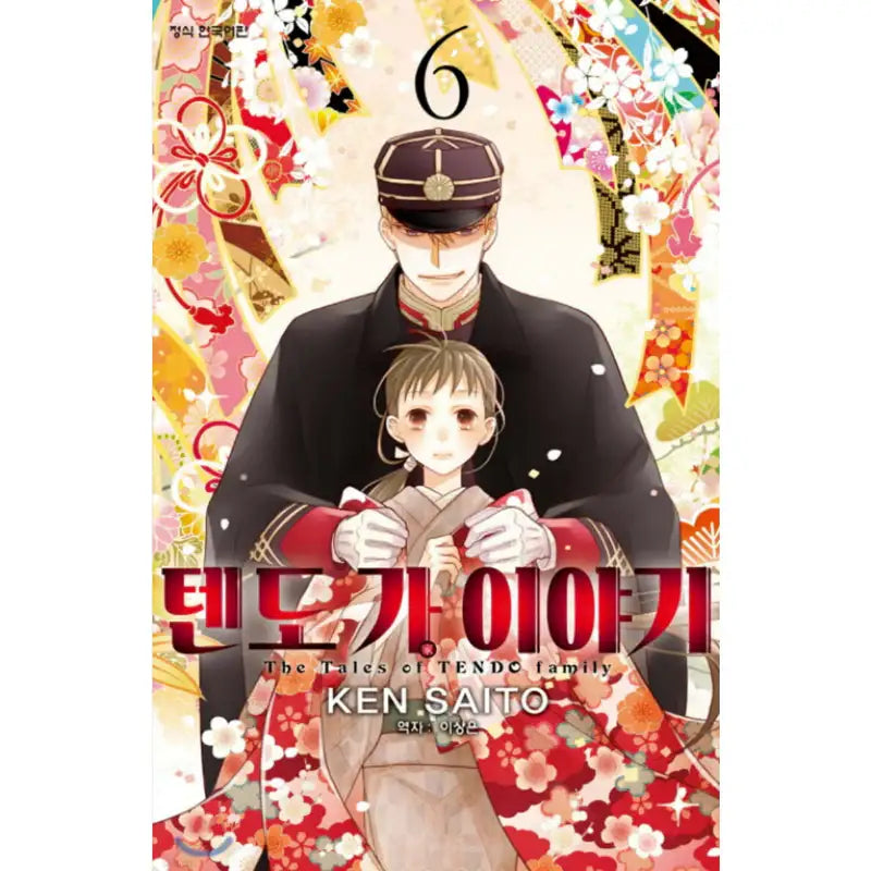 The Tales of TENDO Family - Manhwa - Haksan Cultural - Manhwa - Harumio
